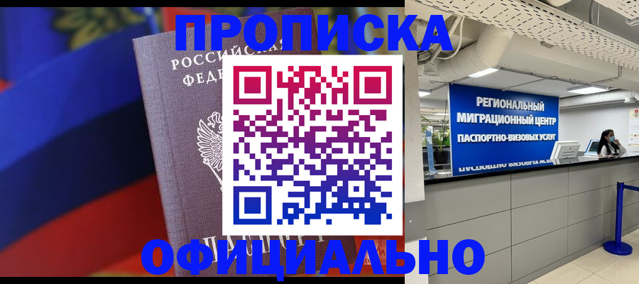 купить прописку в Калуге